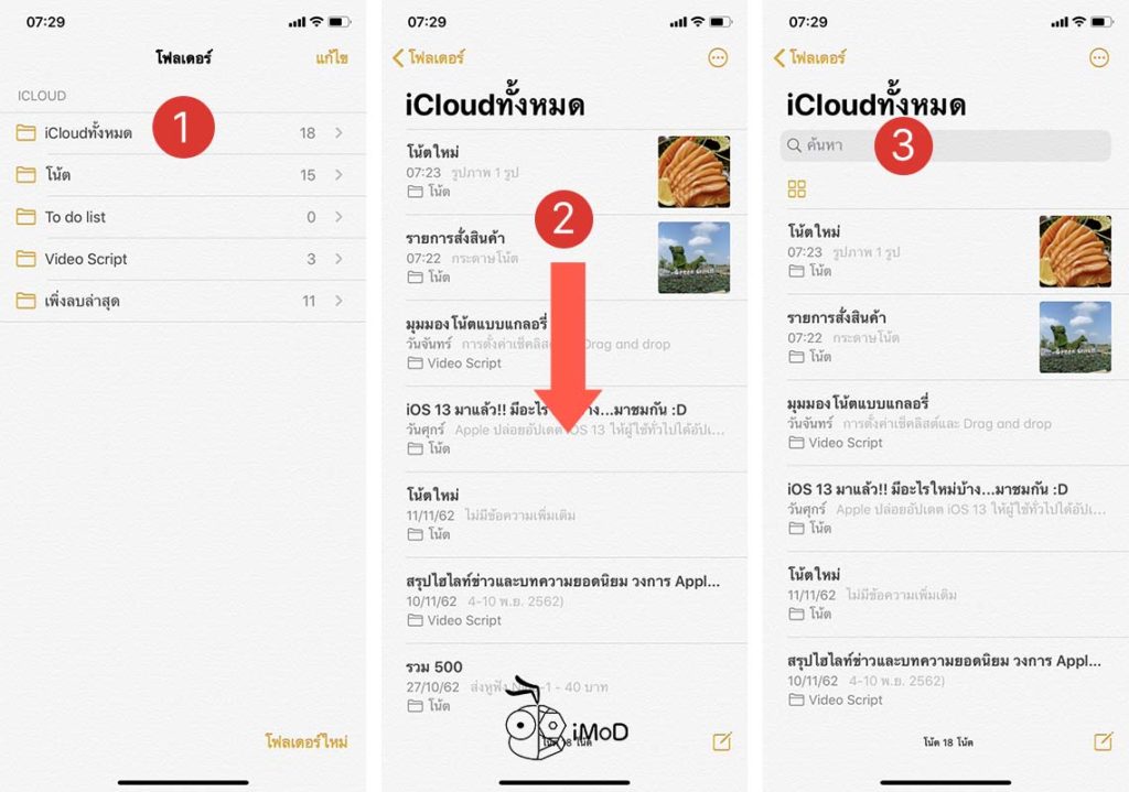 How To Search Image In Note Ios 13 And Ipados 1