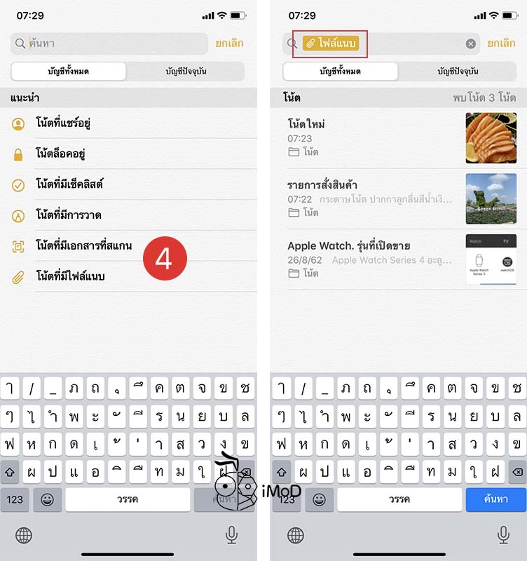 How To Search Image In Note Ios 13 And Ipados 2
