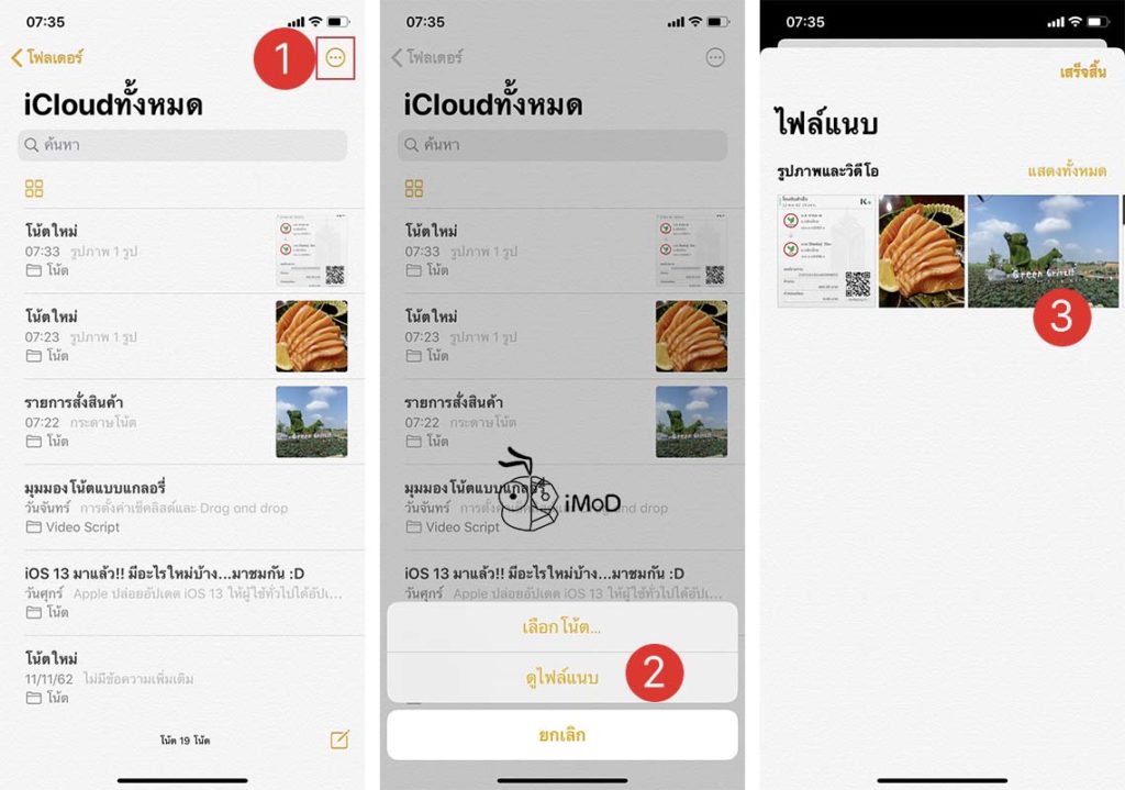 How To Search Image In Note Ios 13 And Ipados 4