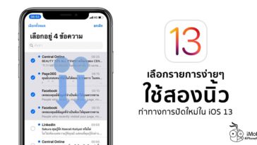 How To Select Multiple List Use 2 Fingers Ios 13 Cover