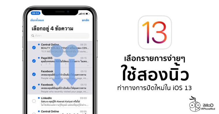 How To Select Multiple List Use 2 Fingers Ios 13 Cover