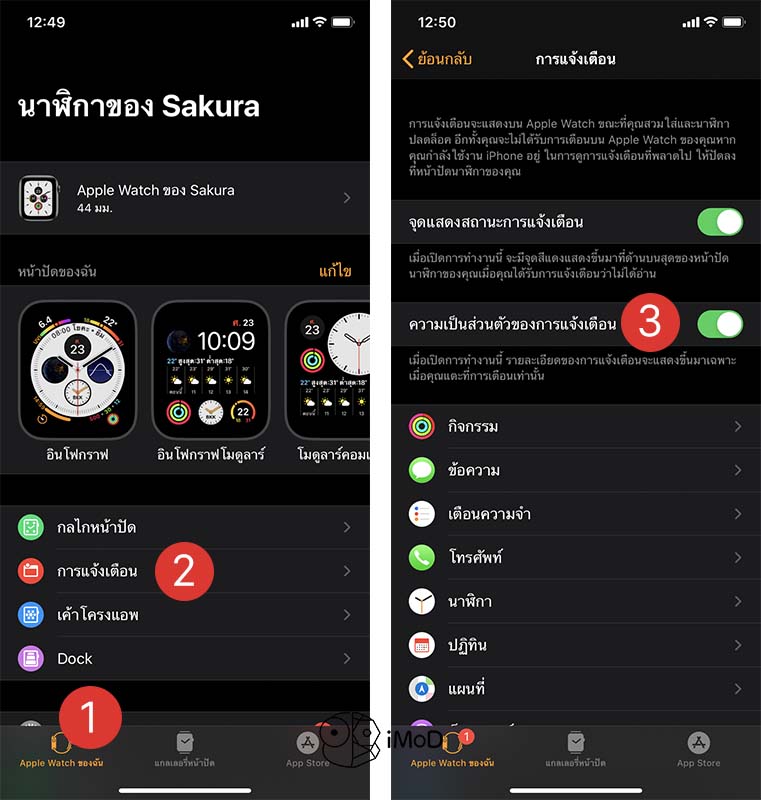 How To Setting Notification Privacy In Apple Watch 1