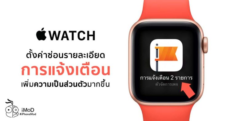 How To Setting Notification Privacy In Apple Watch