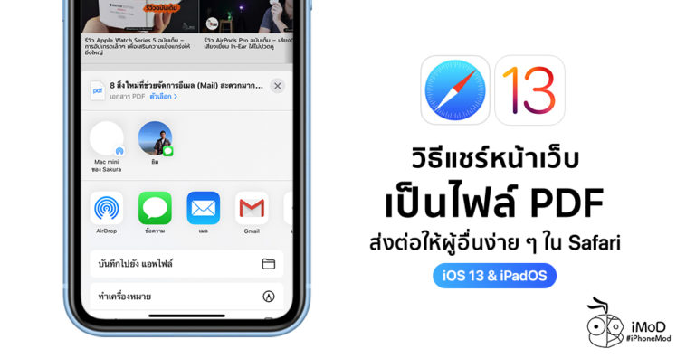 How To Share Safari Webpage Pdf Ios 13 Ipados