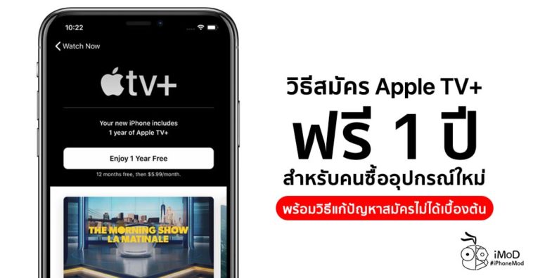 How To Subsrciption Apple Tv Plus Free 1 Year For New Device