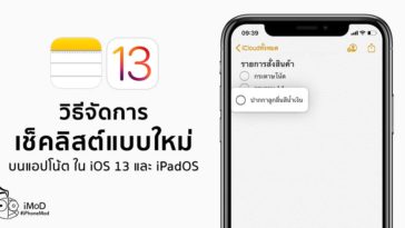 How To Use Checklist In Note App Ios 13 Ipados