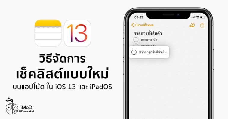 How To Use Checklist In Note App Ios 13 Ipados