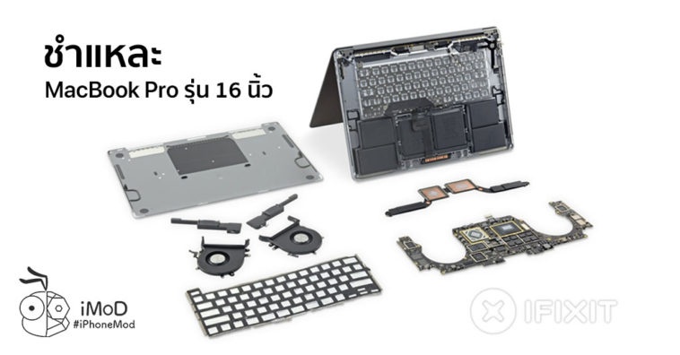 Ifixit Macbook Pro 16 Inch Teardown