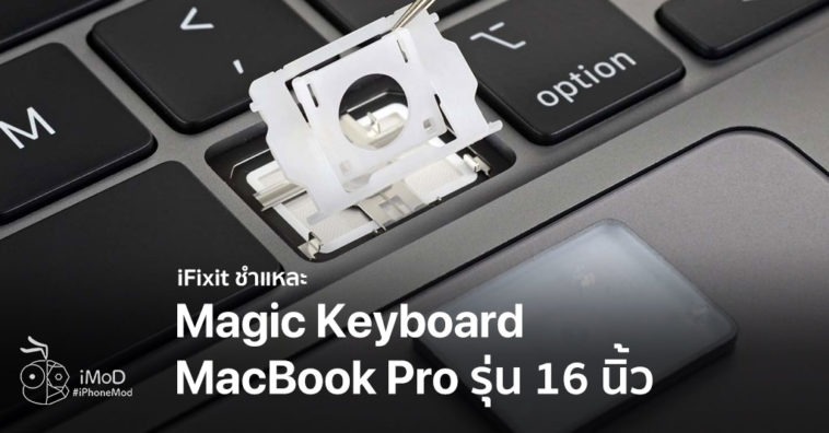 Ifixit Teardown Macbook Pro 16 Inch With Magic Keyboard
