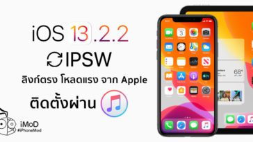 Ios 13 2 2 Ipsw