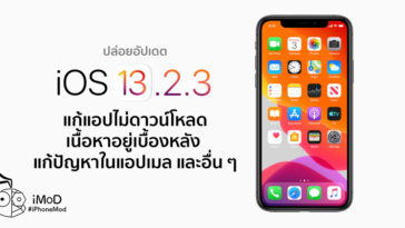 Ios 13 2 3 Released