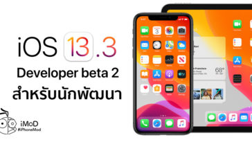 Ios 13 3 Developer Beta 2 Seed