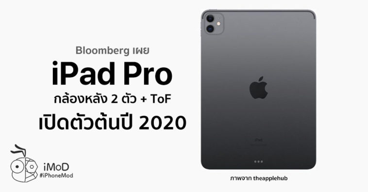 Ipad Pro 2020 Rumors