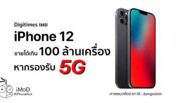 Iphone 12 5g Support 100 Million Demand 2020 Digitimes Report