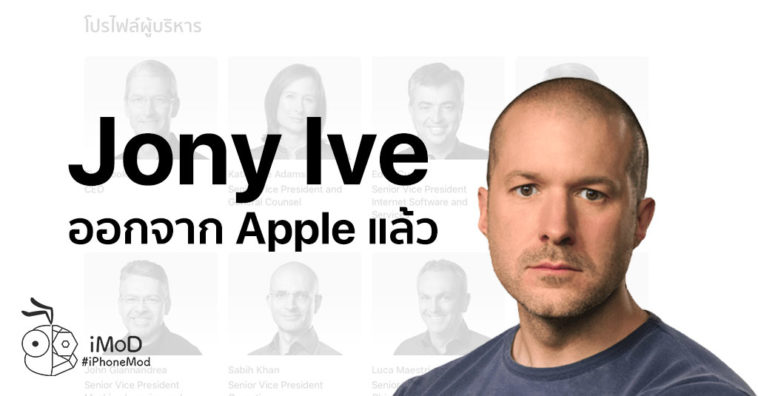 Jony Ive Removed Executive Site Confirm Departs Apple