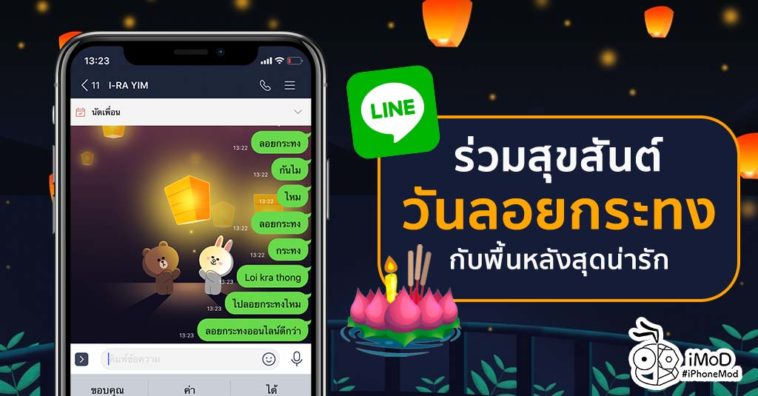Line Chat Wallpaper In Loy Kra Thong Festival Day 2019