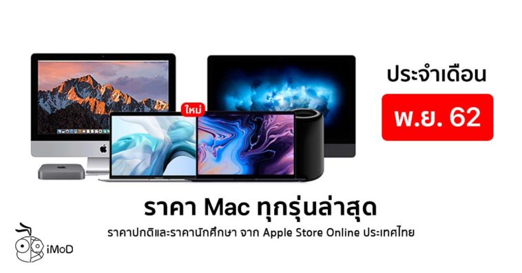 Mac Price List Nov 2019 Cover