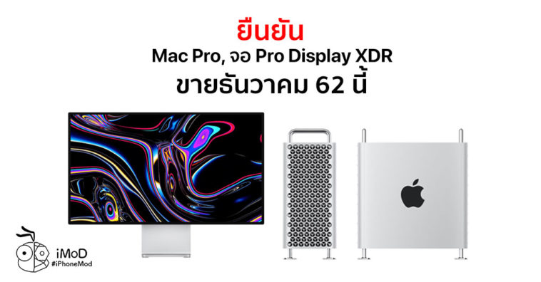 Mac Pro Release Dec 2019 Confirm