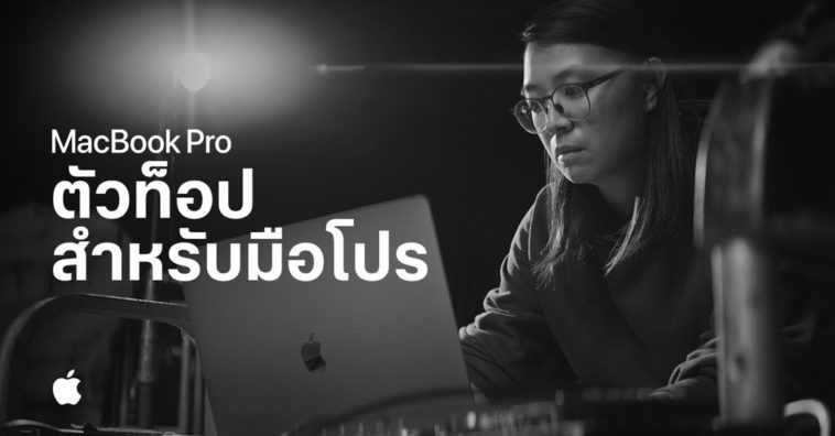 Macbook Pro 16 Inch Ad