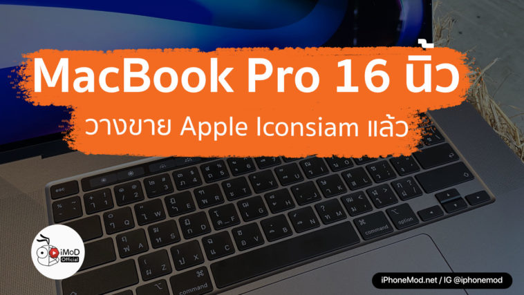 Macbook Pro 16 Inch Iconsiam Cover