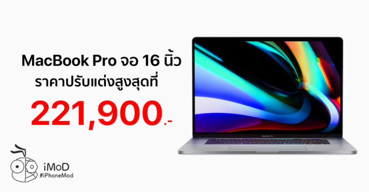 Macbook Pro 16 Inch Maximum Customize Price