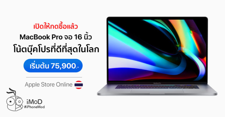 Macbook Pro 16 Inch Released Apple Store Online Th