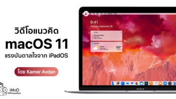 Macos 11 Concept Inspiration By Ipados By Kamaer Avdan