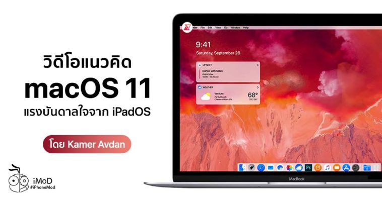 Macos 11 Concept Inspiration By Ipados By Kamaer Avdan
