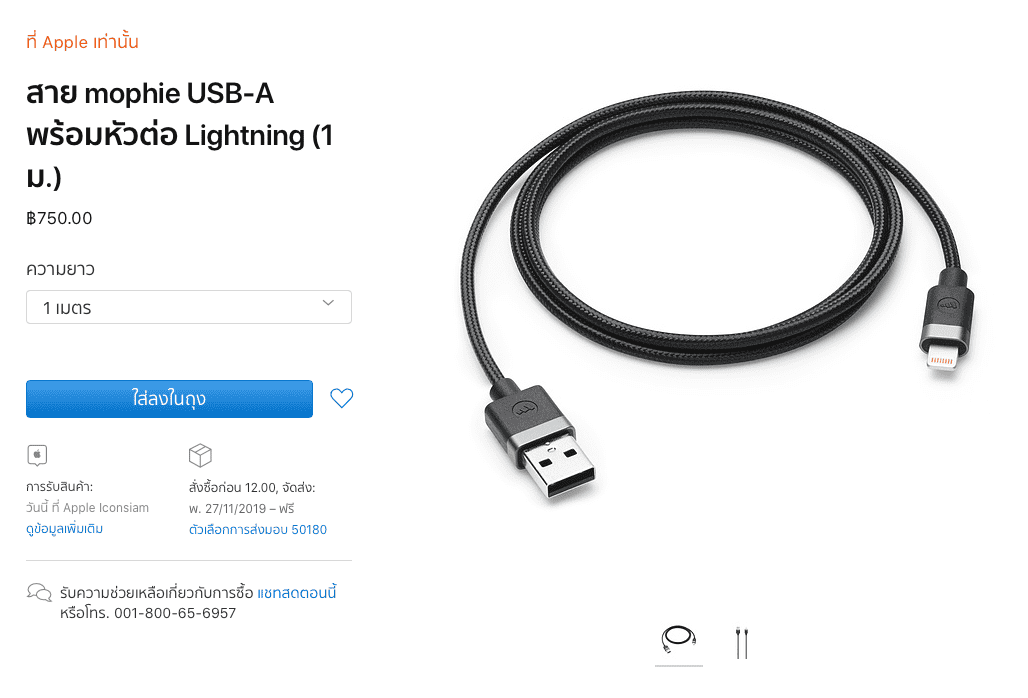 Mophie Cable Apple Store Online Apple Iconsiam Img 3