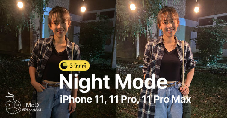 Night Mode Iphone 11 Compare And How To