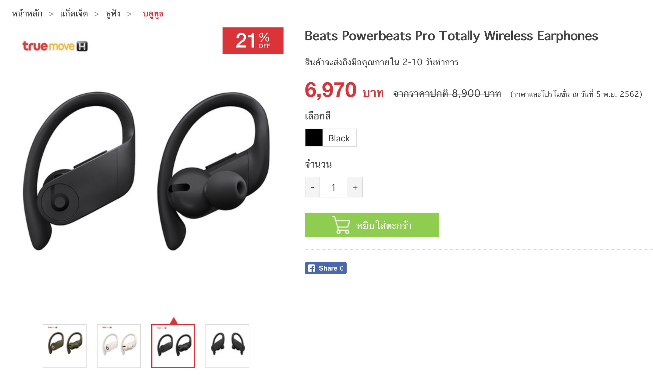 Powerbeats Pro Dioscount 21 Percent At Wemall 02