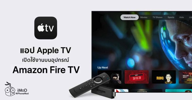 Pple Tv App Available On Amazon Fire Tv Devices Cover