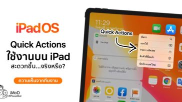 Quick Actions Use Experience Ipad In Ipados