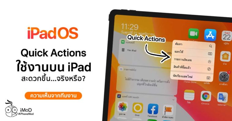 Quick Actions Use Experience Ipad In Ipados