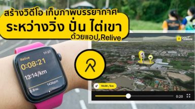 relive bike app relive bike app