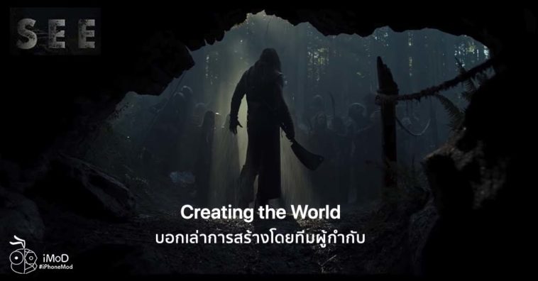 See Creating The World Video