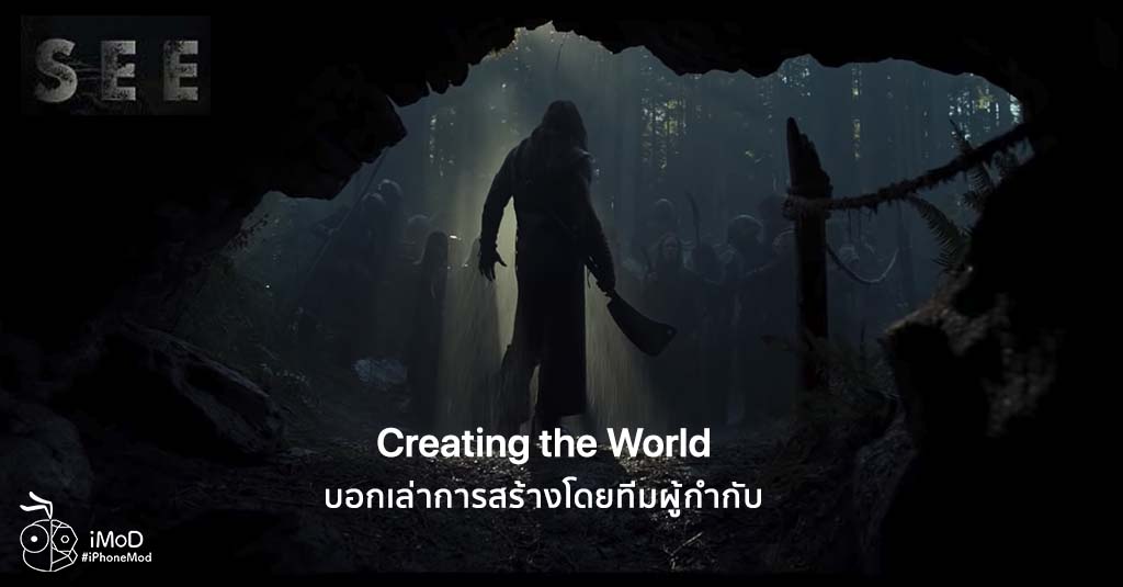 Apple เผยแพร่วิดีโอ 'Creating the World' พร้อมคำบอกเล่าทีมผู้กำกับ ...
