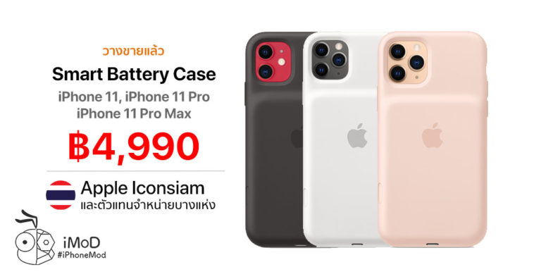 Smart Battery Case Iphone 11 Iphone 11 Pro Iphone 11 Pro Max Apple Iconsiam Released
