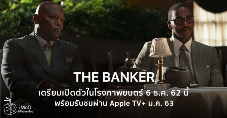 The Banker Prepare Release In Apple Tv Plus Jan 2019 2