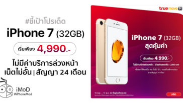 Truemove H Iphone 7 32gb 4990 Promotion