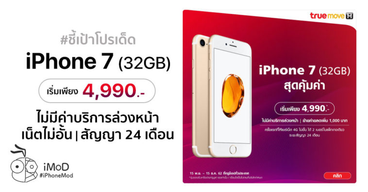 Truemove H Iphone 7 32gb 4990 Promotion