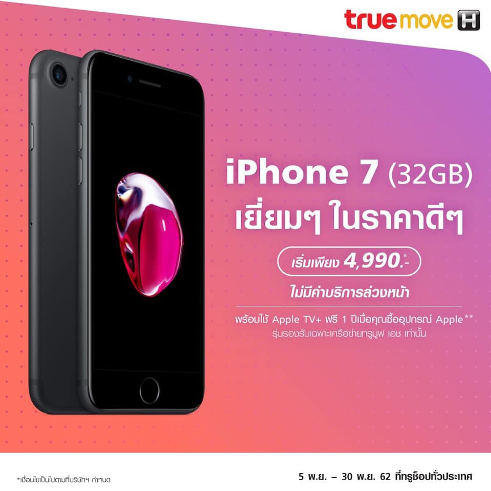 Trumove H Iphone7 32 Gb Promotion 4990 Baht 1
