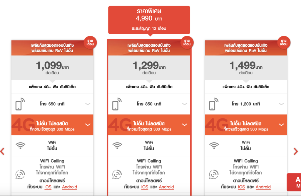 Trumove H Iphone7 32 Gb Promotion 4990 Baht 3