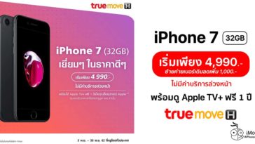 Trumove H Iphone7 32 Gb Promotion 4990 Baht