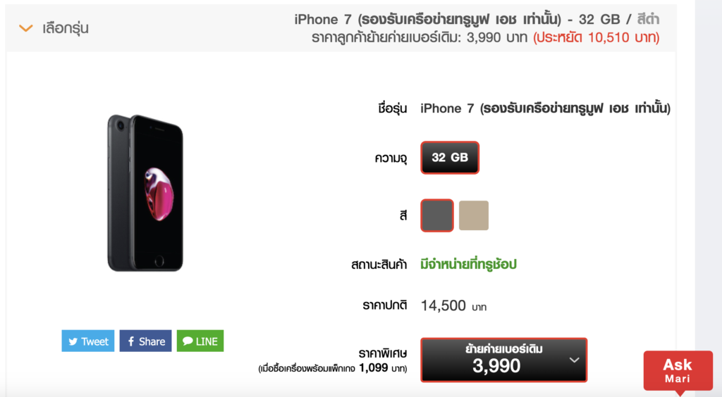 Trumove H Iphone7 32 Gb Promotion 4990 Baht 4