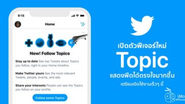 Twitter Debut Topic New Feature Feed Interesting To User