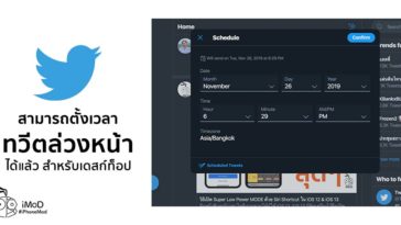 Twitter For Desktop Rolling Schedule Tweet