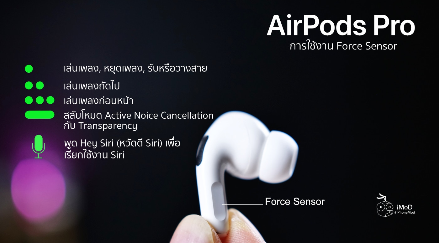 Using Force Sensor Airpods Pro
