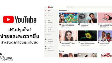Youtube Improve New Design And New Feature For Desktop Tablet