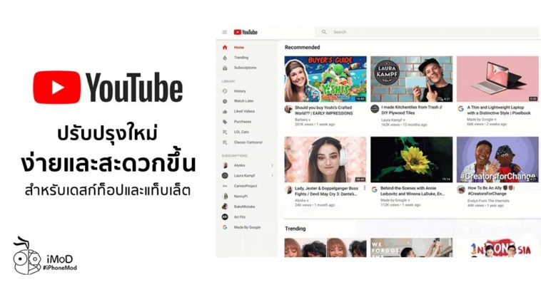 Youtube Improve New Design And New Feature For Desktop Tablet